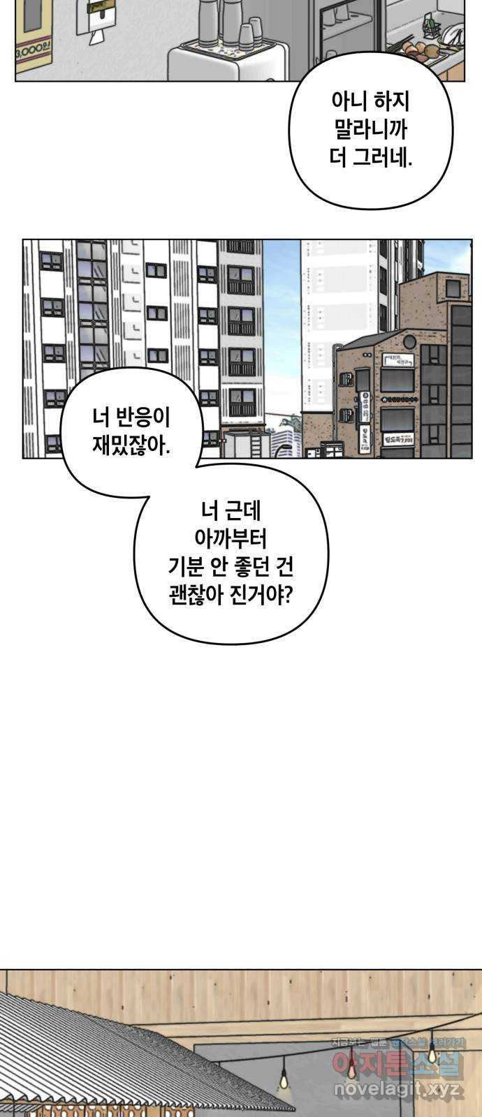 스치면 인연 스며들면 사랑 32화 - 웹툰 이미지 30