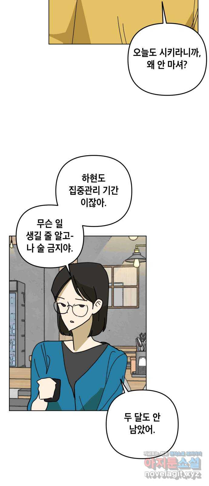 스치면 인연 스며들면 사랑 32화 - 웹툰 이미지 35