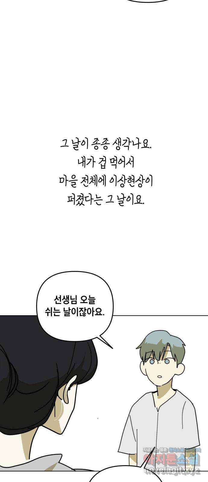 스치면 인연 스며들면 사랑 32화 - 웹툰 이미지 40