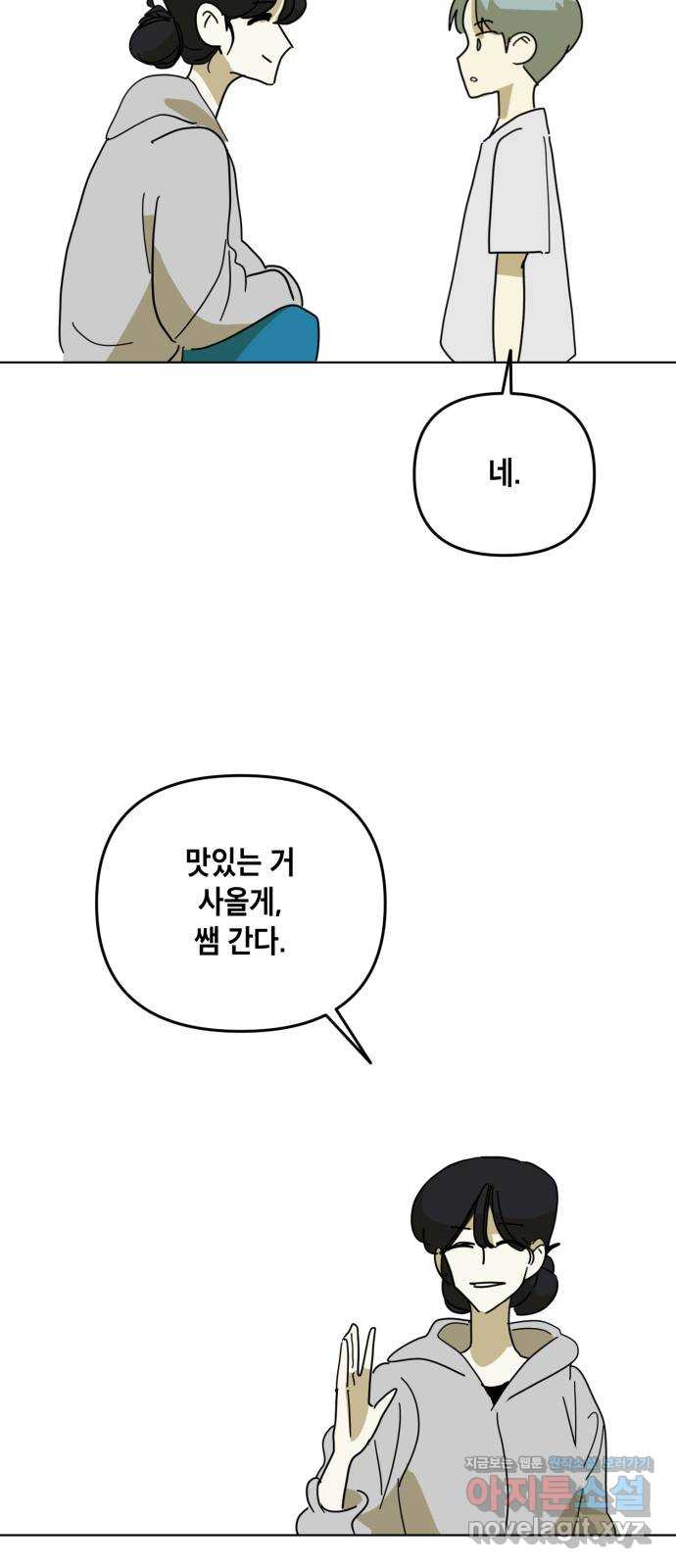 스치면 인연 스며들면 사랑 32화 - 웹툰 이미지 43