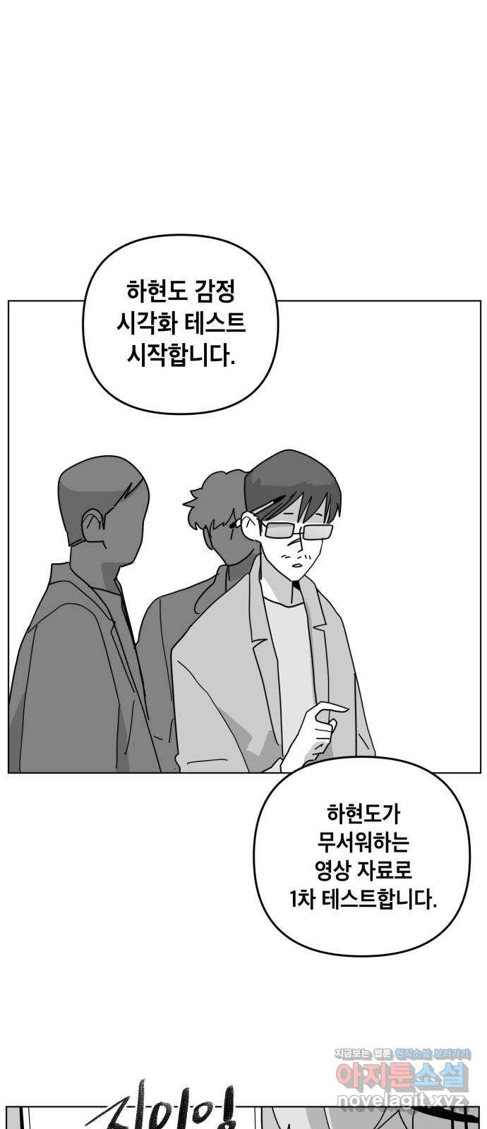 스치면 인연 스며들면 사랑 32화 - 웹툰 이미지 44