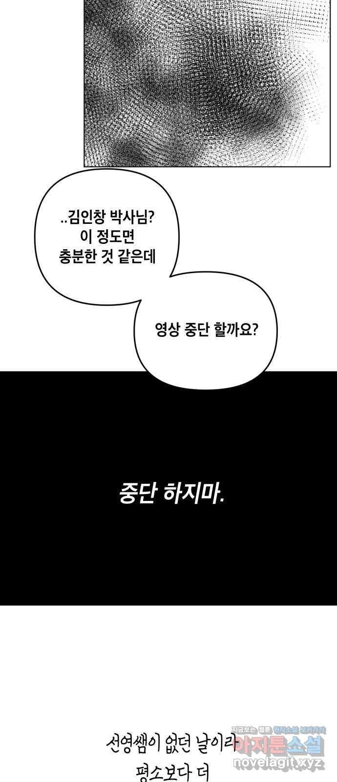 스치면 인연 스며들면 사랑 32화 - 웹툰 이미지 48