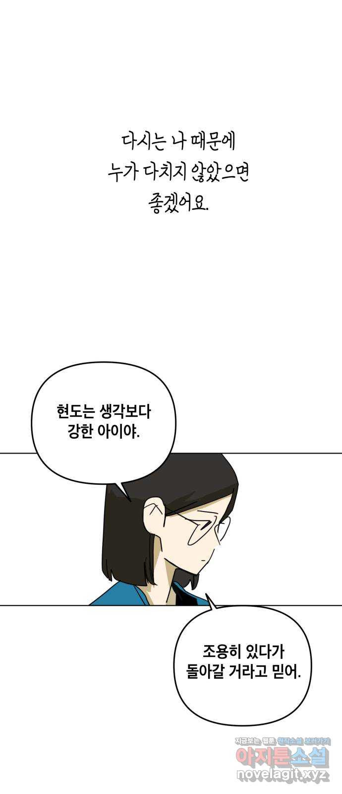 스치면 인연 스며들면 사랑 32화 - 웹툰 이미지 53