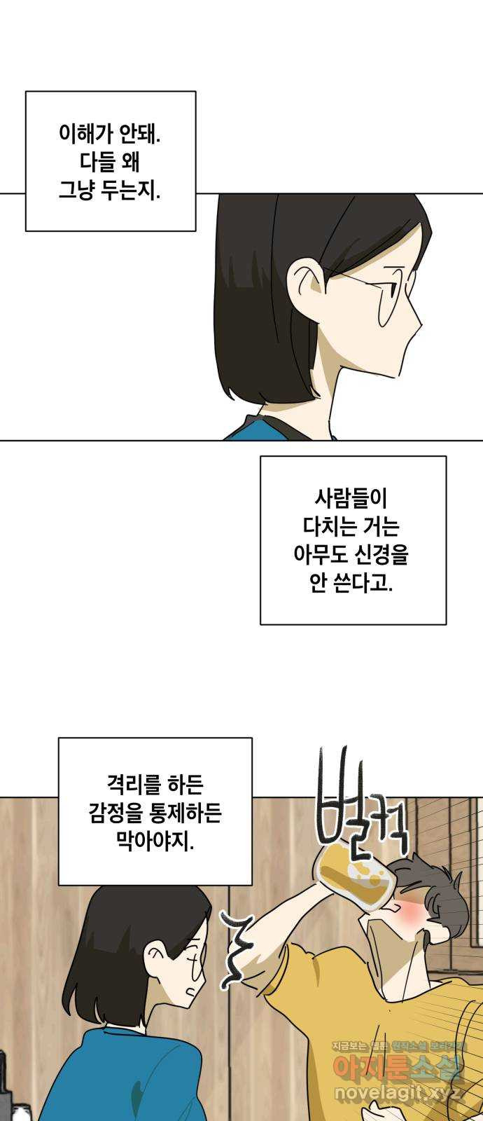 스치면 인연 스며들면 사랑 32화 - 웹툰 이미지 54