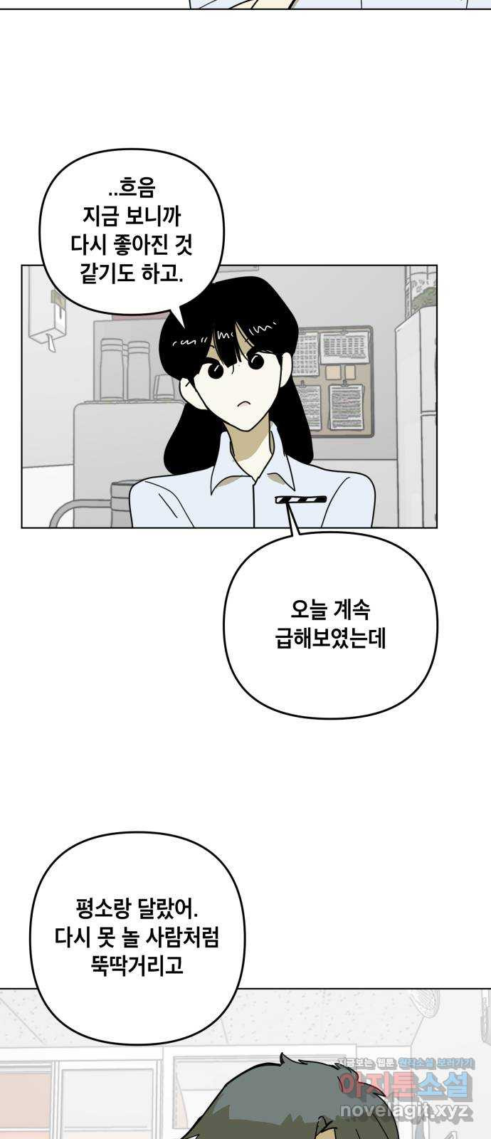 스치면 인연 스며들면 사랑 32화 - 웹툰 이미지 60