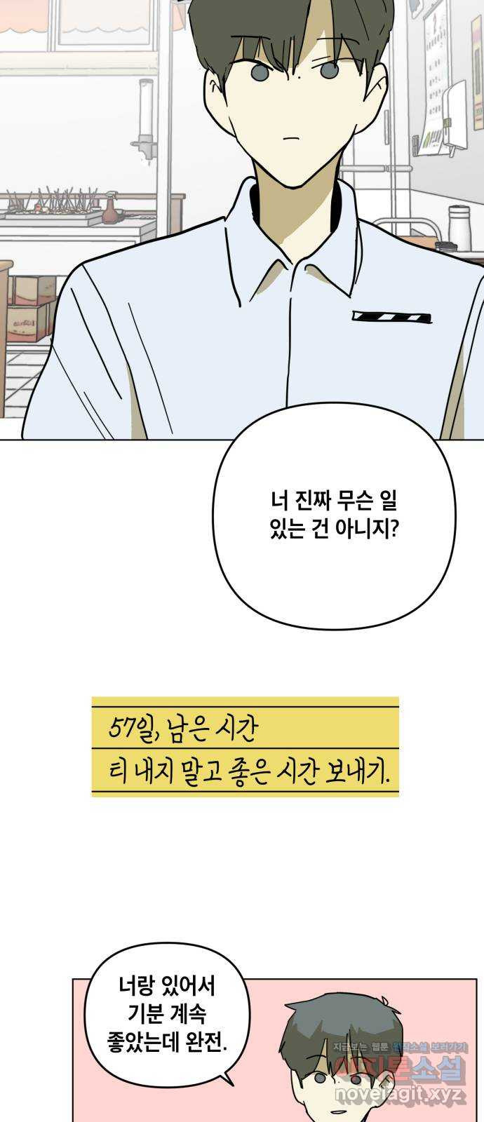 스치면 인연 스며들면 사랑 32화 - 웹툰 이미지 61