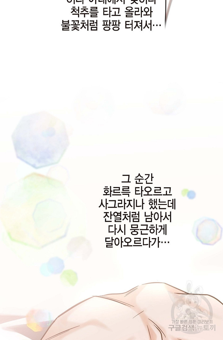 생존결혼 외전 6화 - 웹툰 이미지 3