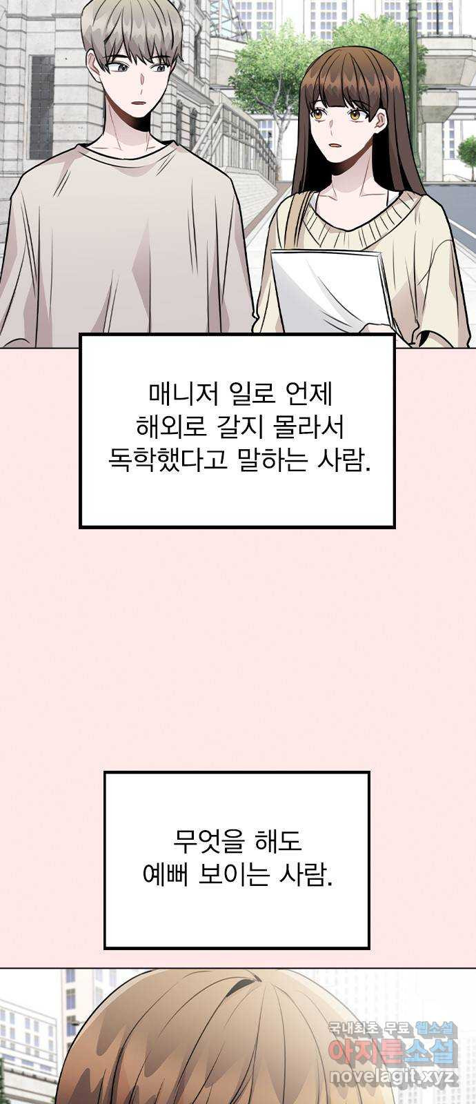 이게 아닌데 50. 기억을 보다 - 웹툰 이미지 4