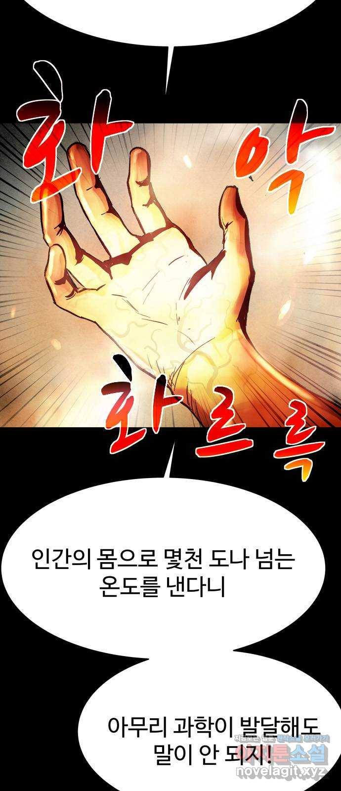 스포 62화 수색대(16) - 웹툰 이미지 3