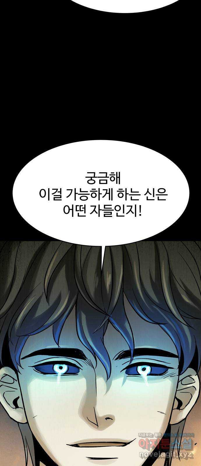 스포 62화 수색대(16) - 웹툰 이미지 4