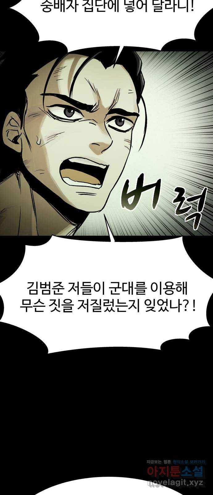 스포 62화 수색대(16) - 웹툰 이미지 7