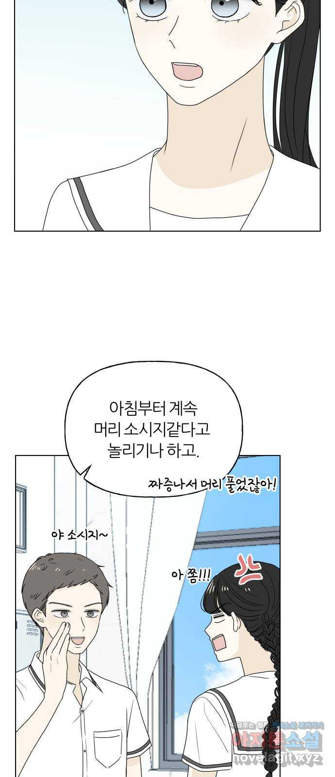 여름의 너에게 10화 - 웹툰 이미지 3