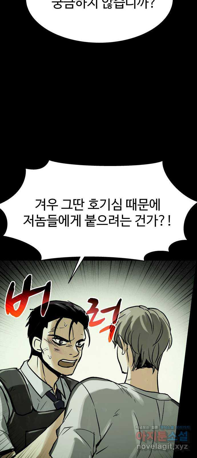 스포 62화 수색대(16) - 웹툰 이미지 10