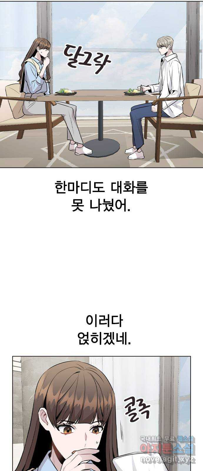 이게 아닌데 50. 기억을 보다 - 웹툰 이미지 23