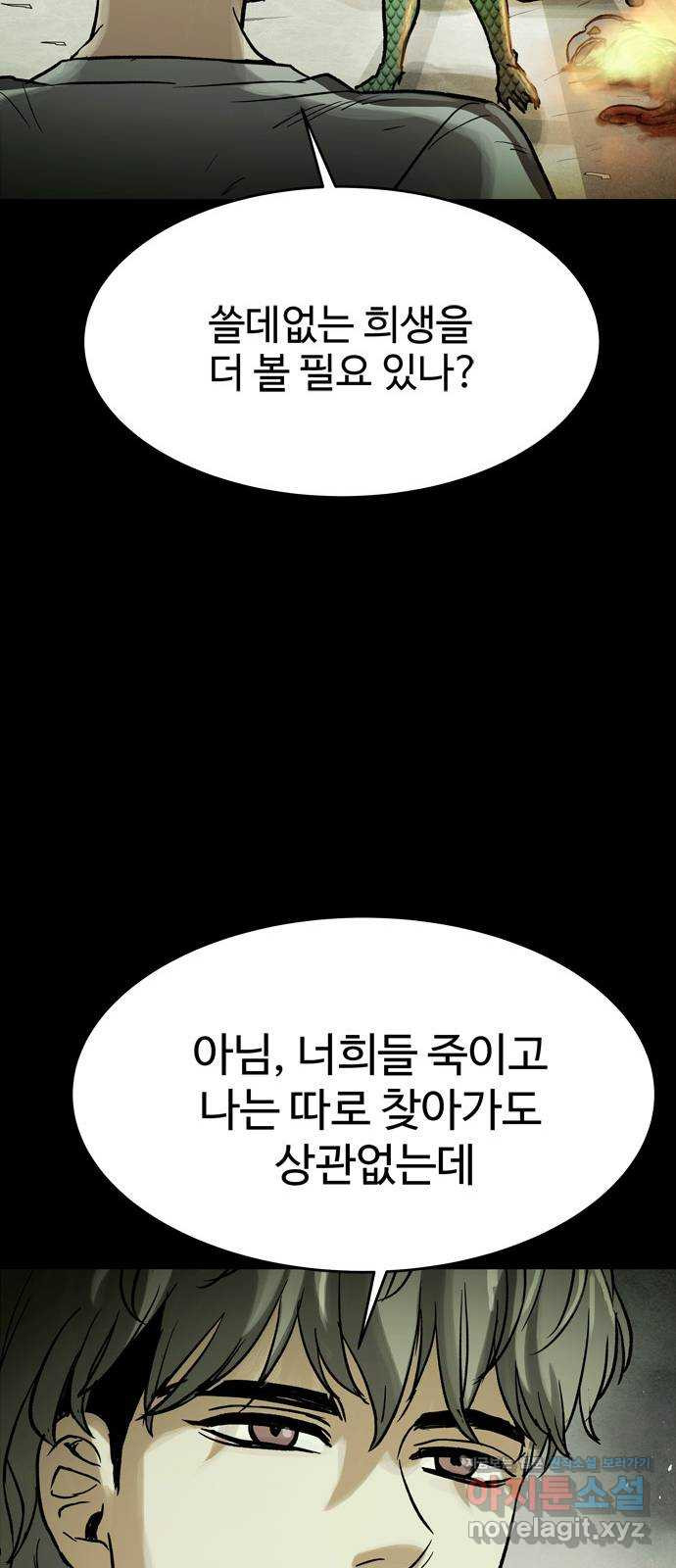 스포 62화 수색대(16) - 웹툰 이미지 15