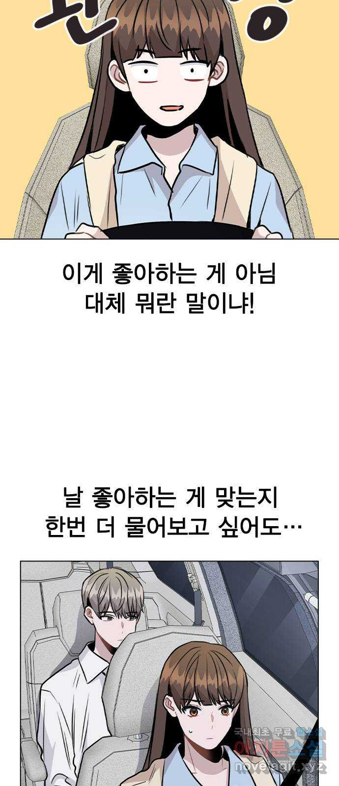 이게 아닌데 50. 기억을 보다 - 웹툰 이미지 32