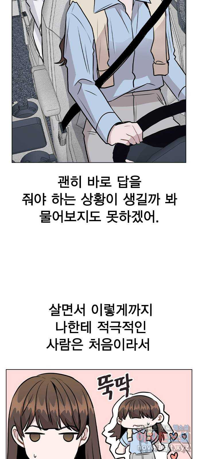 이게 아닌데 50. 기억을 보다 - 웹툰 이미지 33