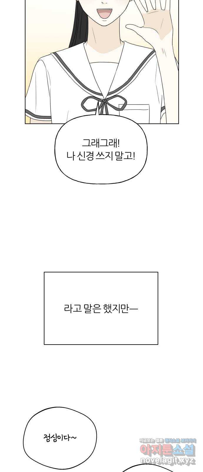 여름의 너에게 10화 - 웹툰 이미지 25