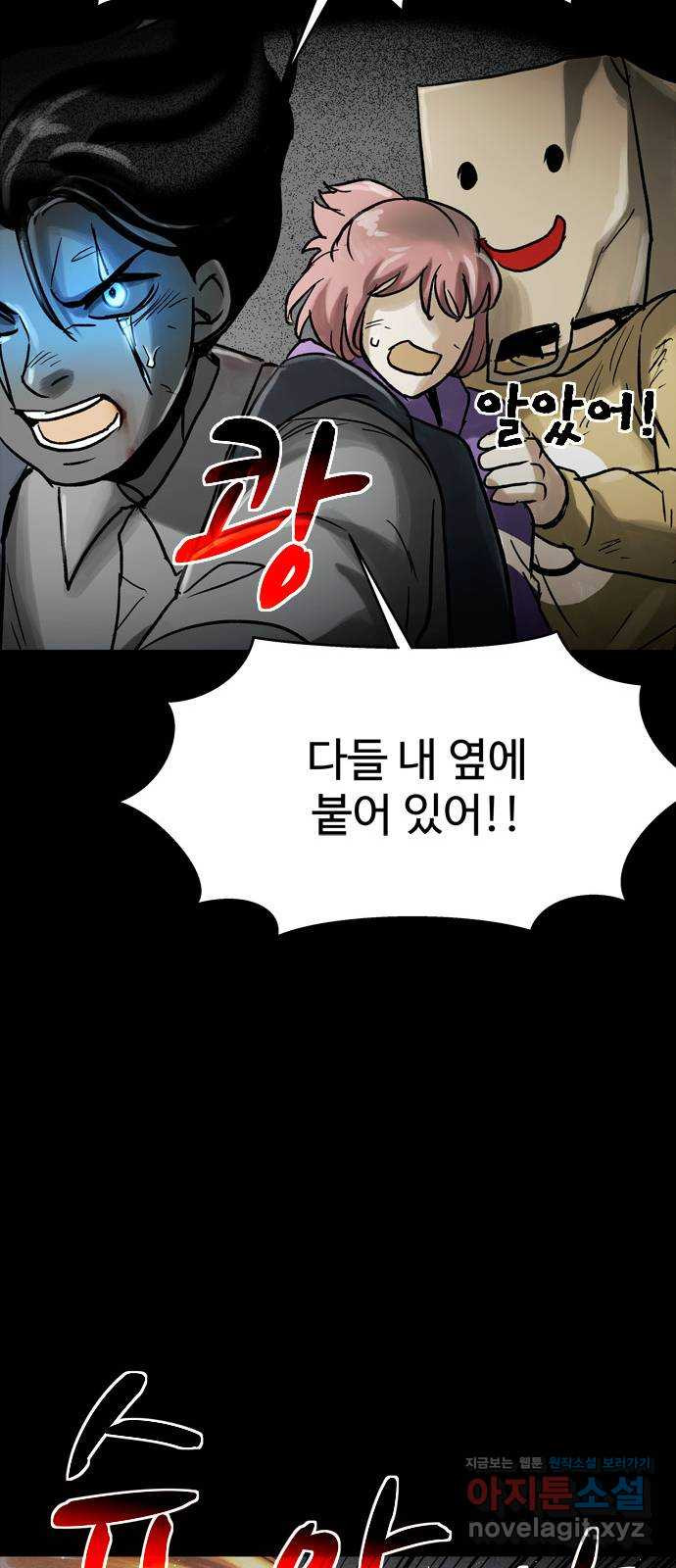 스포 62화 수색대(16) - 웹툰 이미지 31