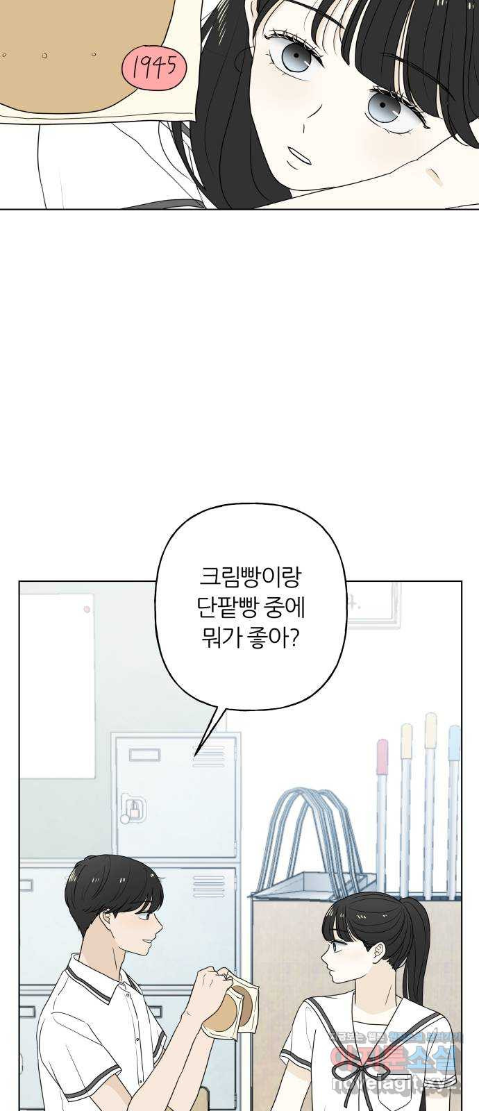 여름의 너에게 10화 - 웹툰 이미지 33