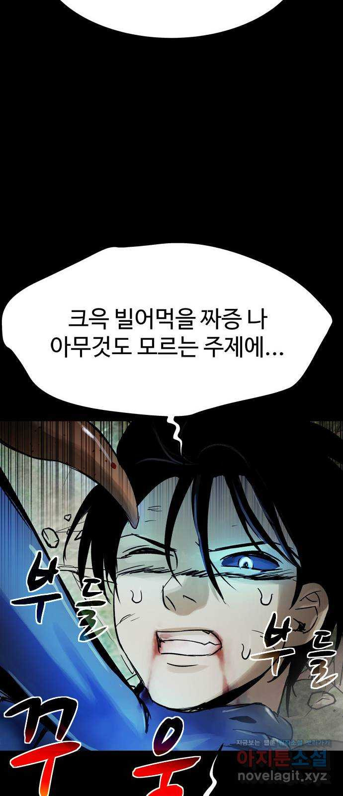 스포 62화 수색대(16) - 웹툰 이미지 50