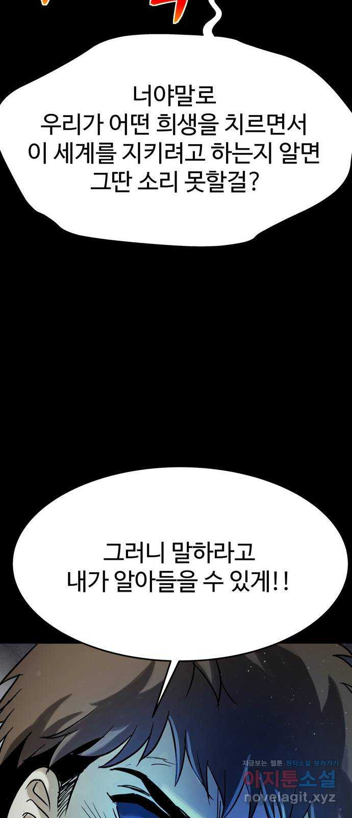 스포 62화 수색대(16) - 웹툰 이미지 51