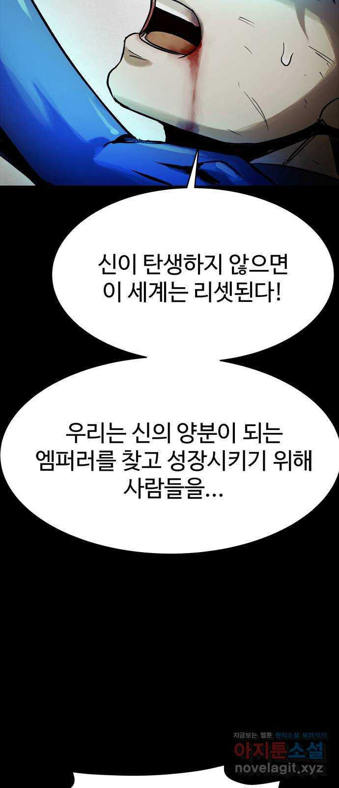 스포 62화 수색대(16) - 웹툰 이미지 56