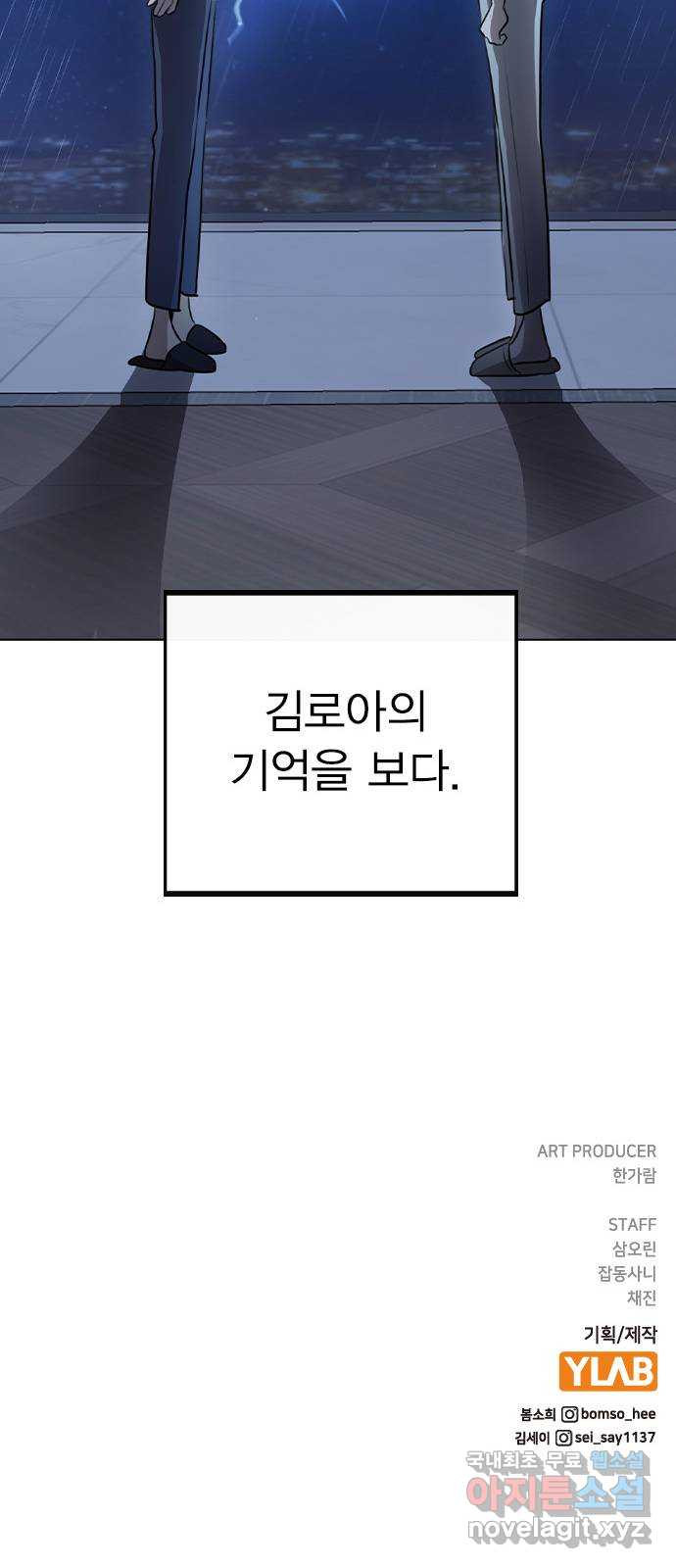 이게 아닌데 50. 기억을 보다 - 웹툰 이미지 70