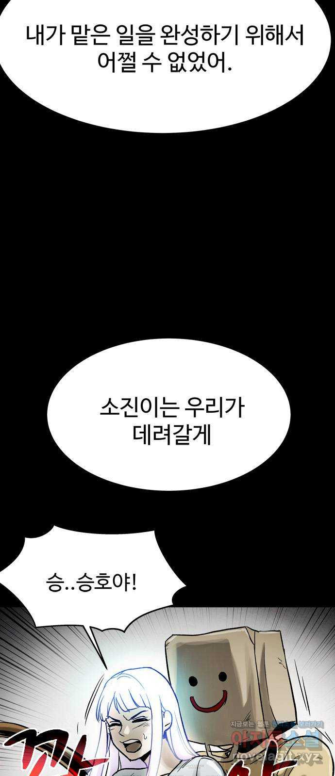 스포 62화 수색대(16) - 웹툰 이미지 68