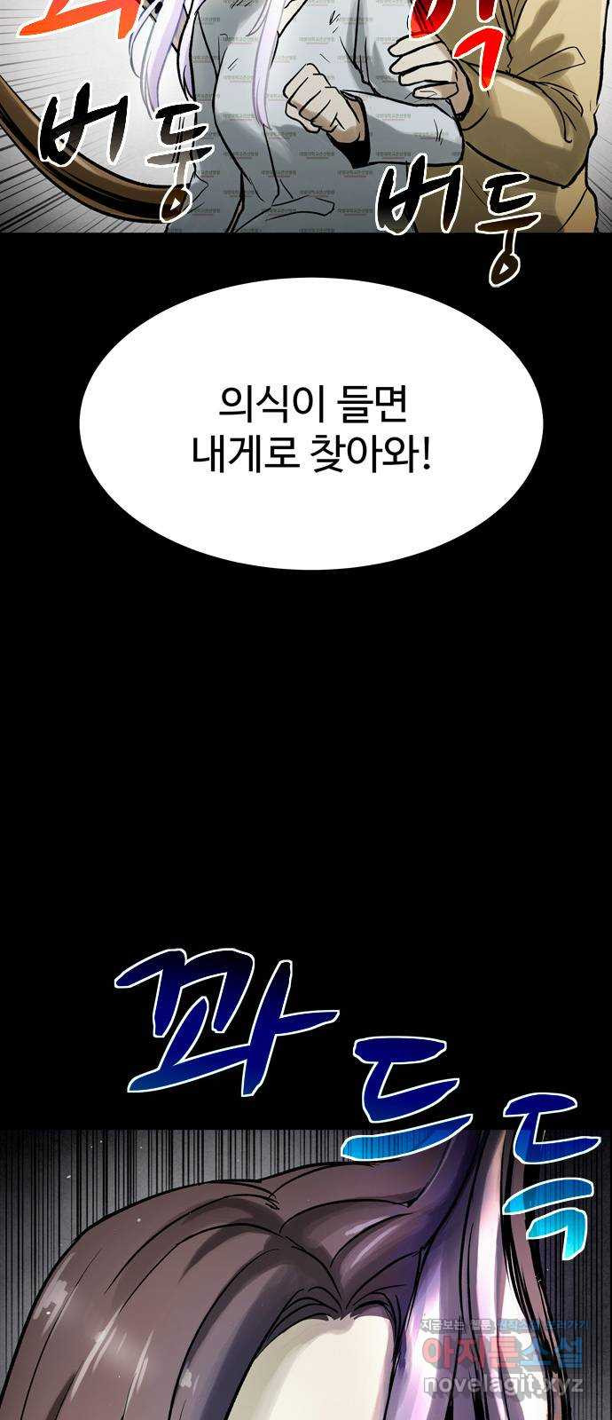 스포 62화 수색대(16) - 웹툰 이미지 69