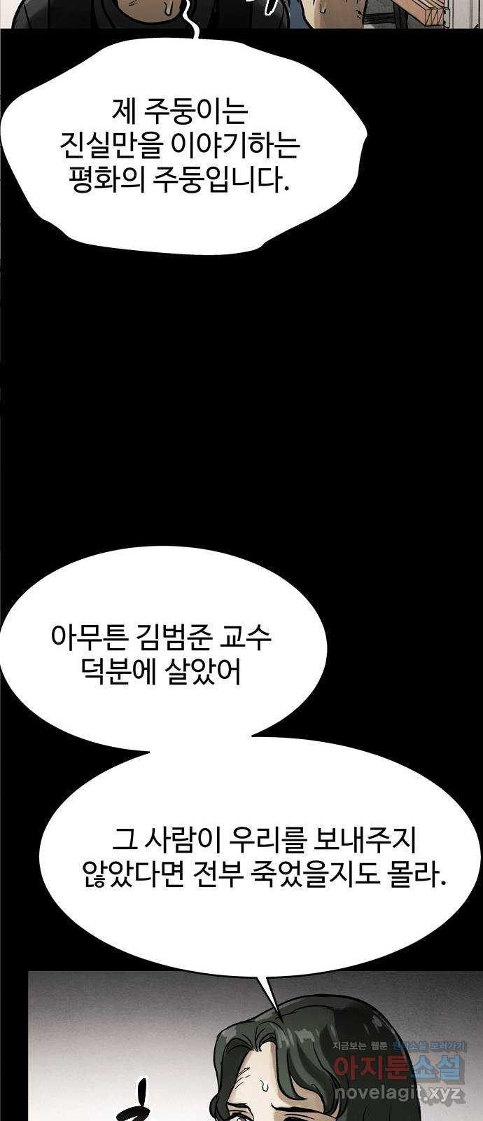 스포 63화 숭배자들(1) - 웹툰 이미지 11