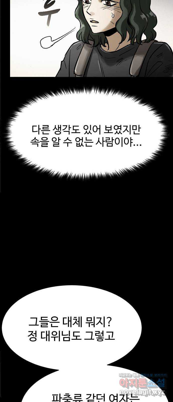 스포 63화 숭배자들(1) - 웹툰 이미지 12