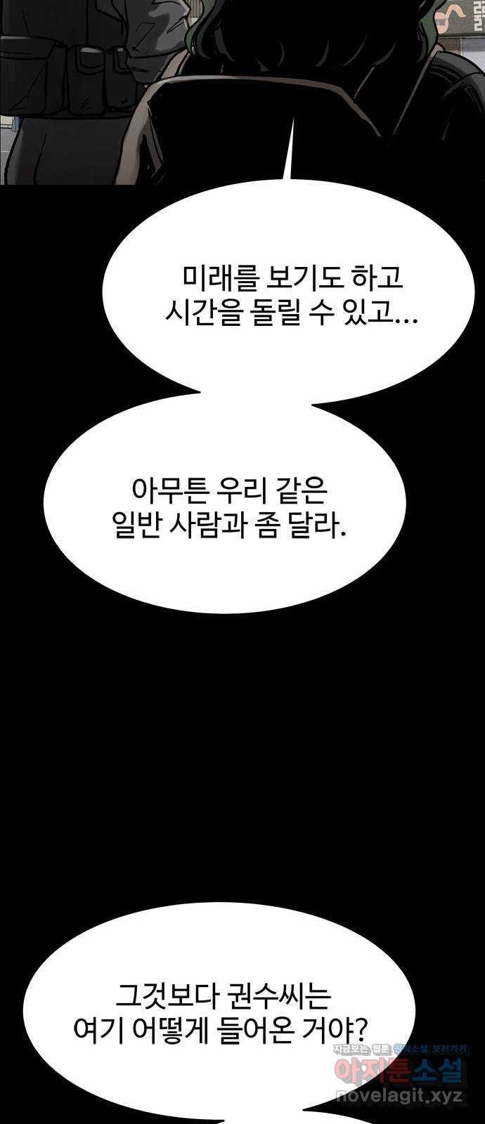 스포 63화 숭배자들(1) - 웹툰 이미지 15