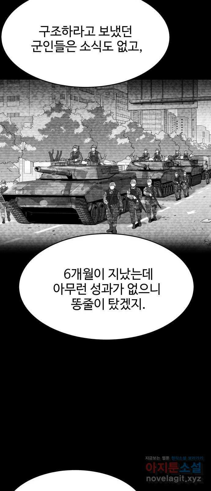 스포 63화 숭배자들(1) - 웹툰 이미지 17