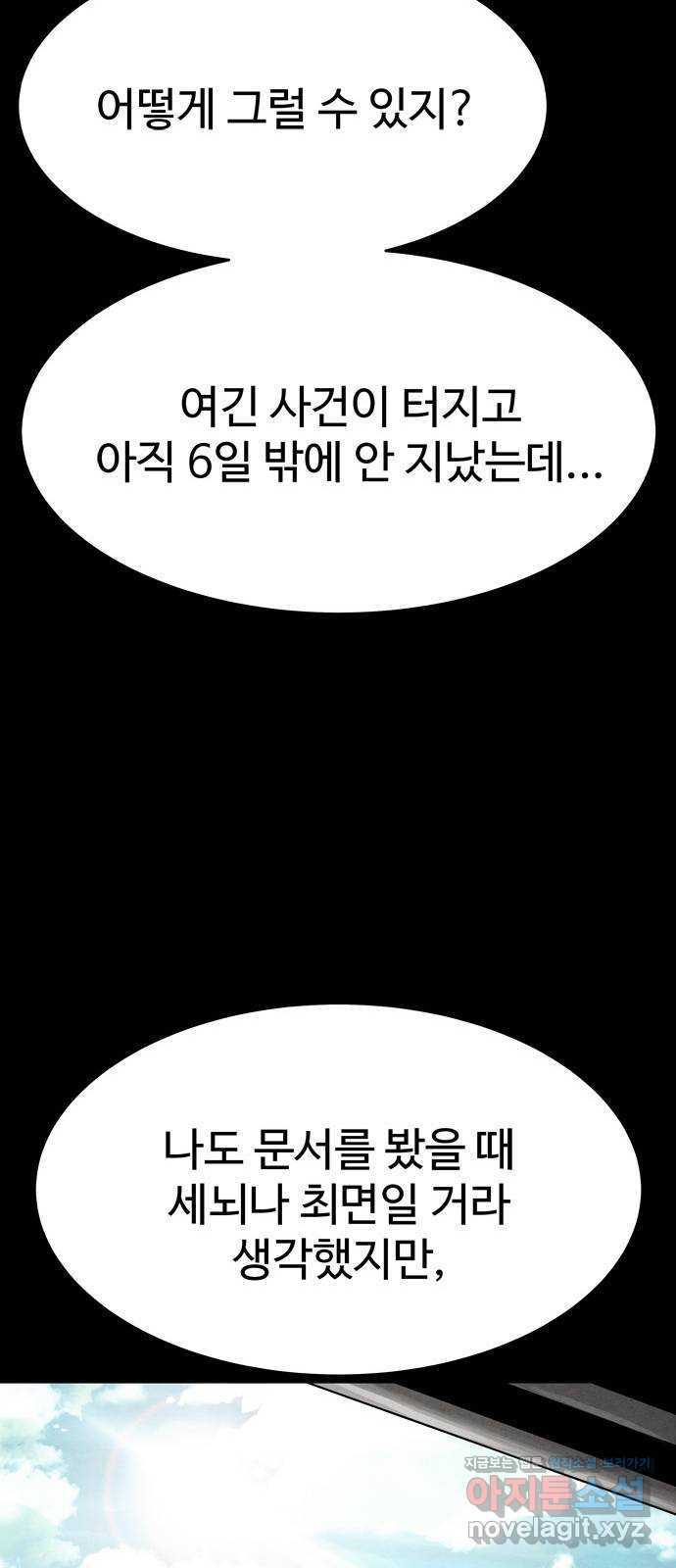 스포 63화 숭배자들(1) - 웹툰 이미지 19