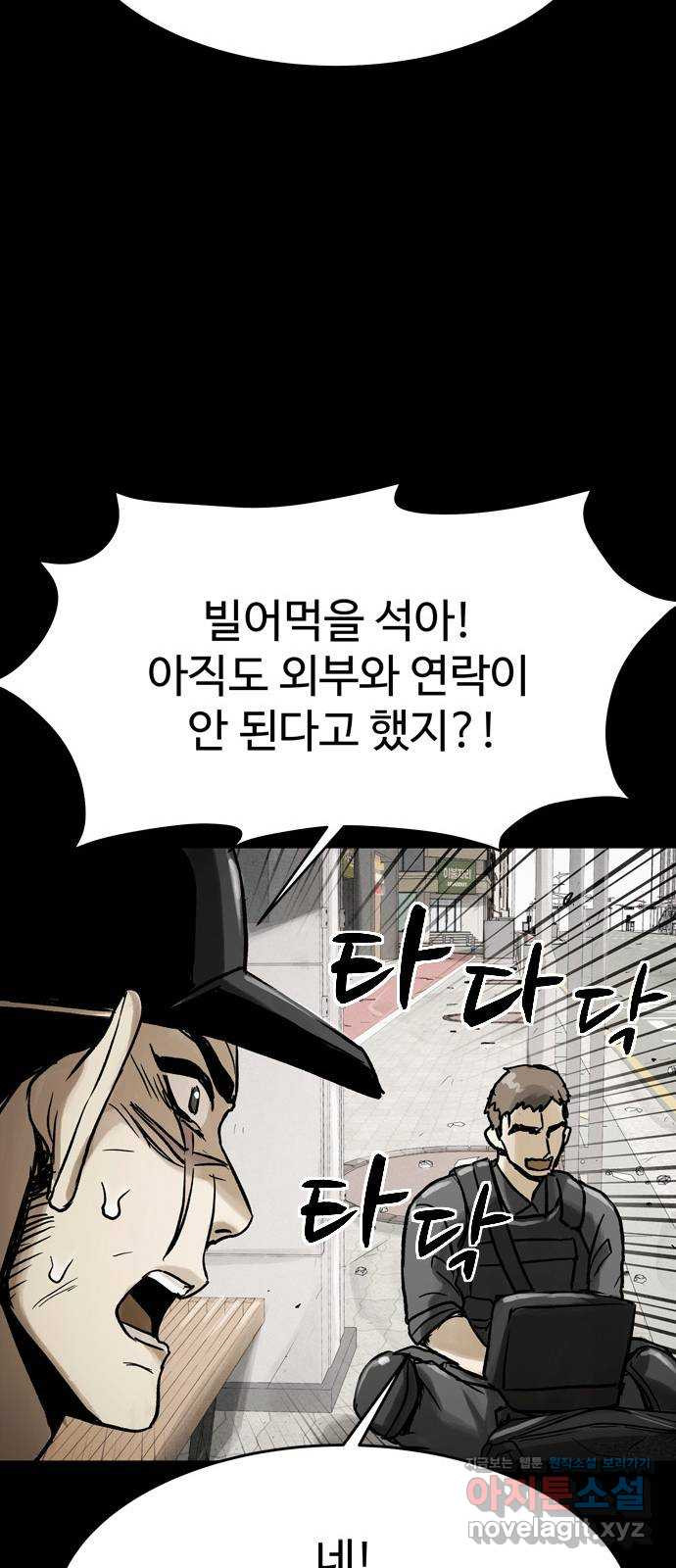 스포 63화 숭배자들(1) - 웹툰 이미지 23