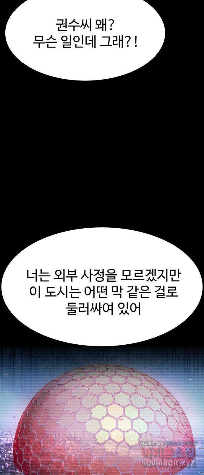 스포 63화 숭배자들(1) - 웹툰 이미지 25