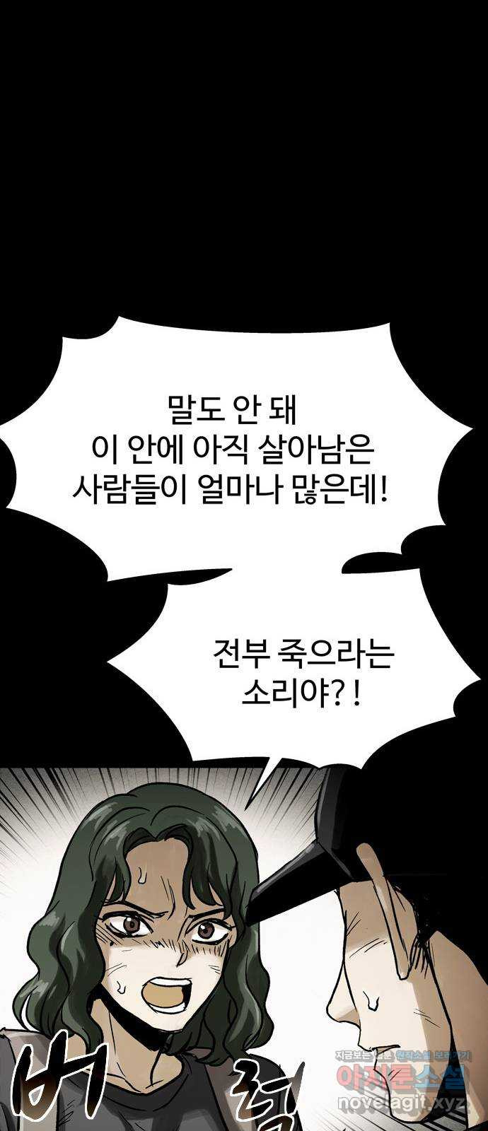 스포 63화 숭배자들(1) - 웹툰 이미지 28