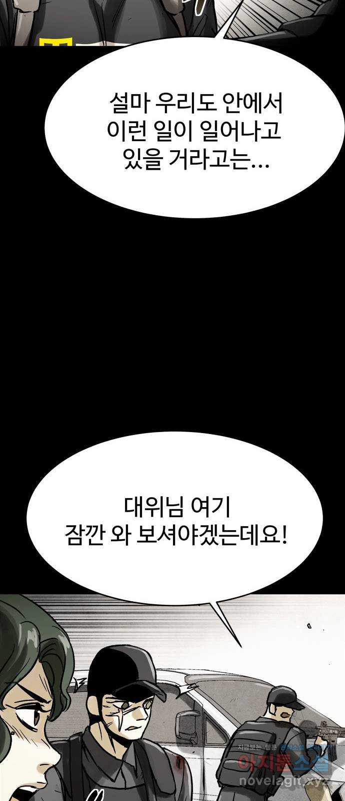 스포 63화 숭배자들(1) - 웹툰 이미지 29