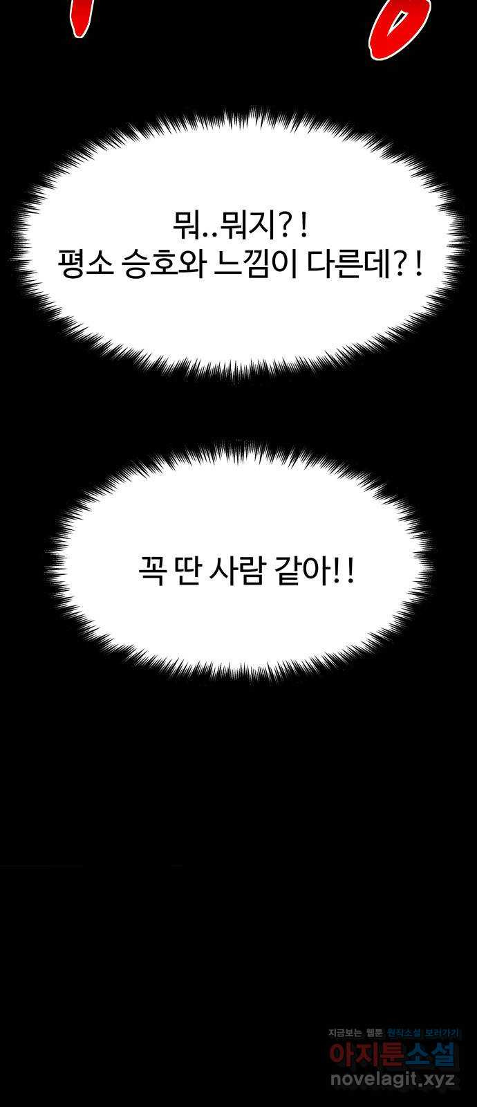 스포 64화 숭배자들(2) - 웹툰 이미지 4