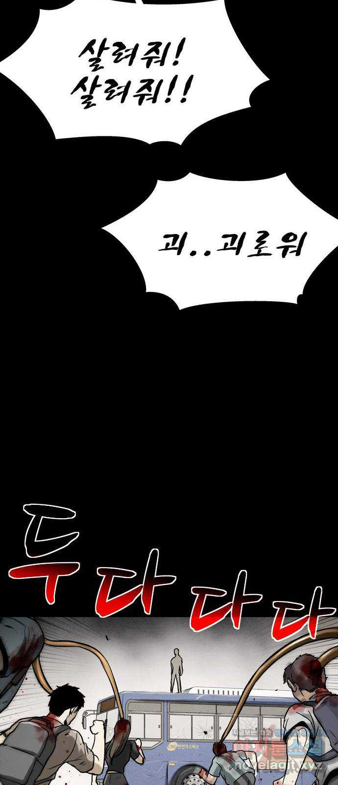 스포 64화 숭배자들(2) - 웹툰 이미지 7