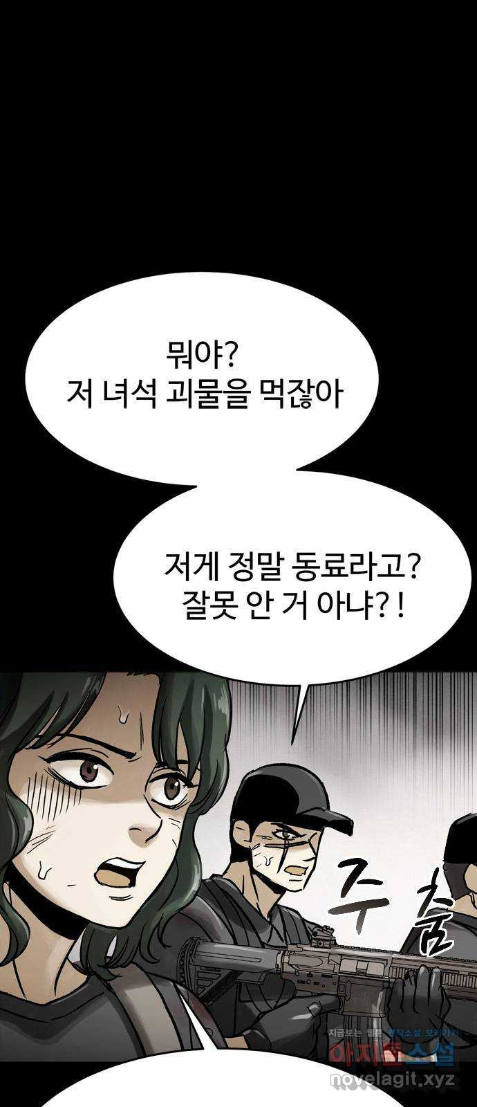 스포 64화 숭배자들(2) - 웹툰 이미지 20