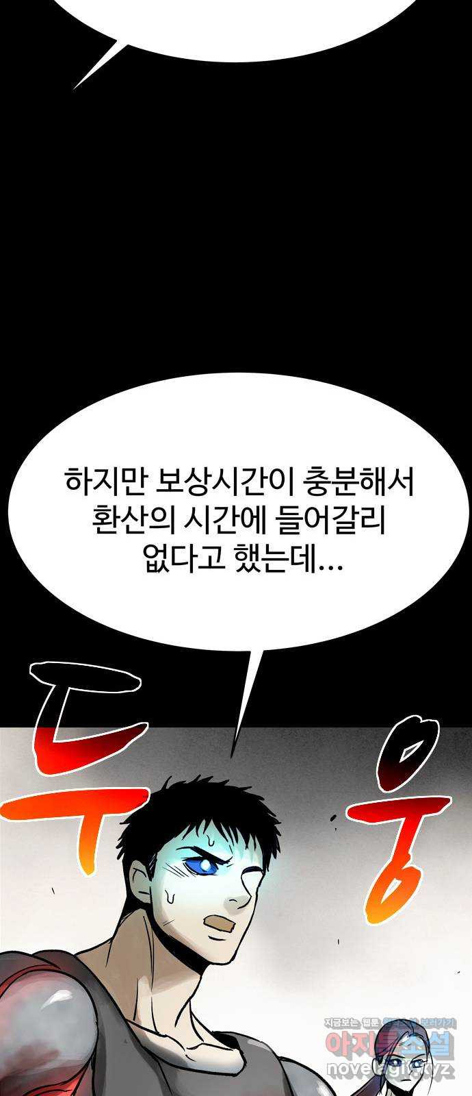 스포 64화 숭배자들(2) - 웹툰 이미지 33