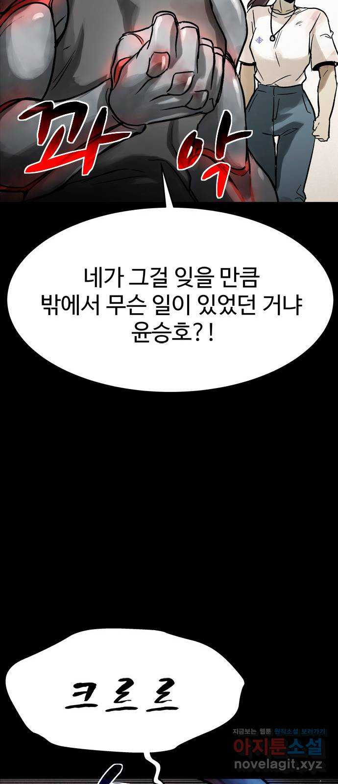 스포 64화 숭배자들(2) - 웹툰 이미지 34