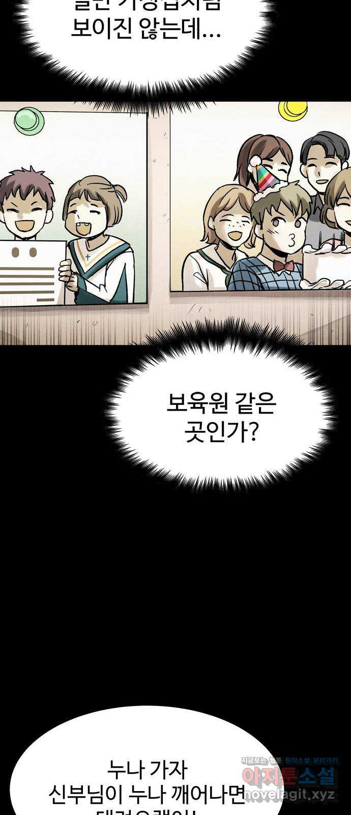 스포 64화 숭배자들(2) - 웹툰 이미지 47