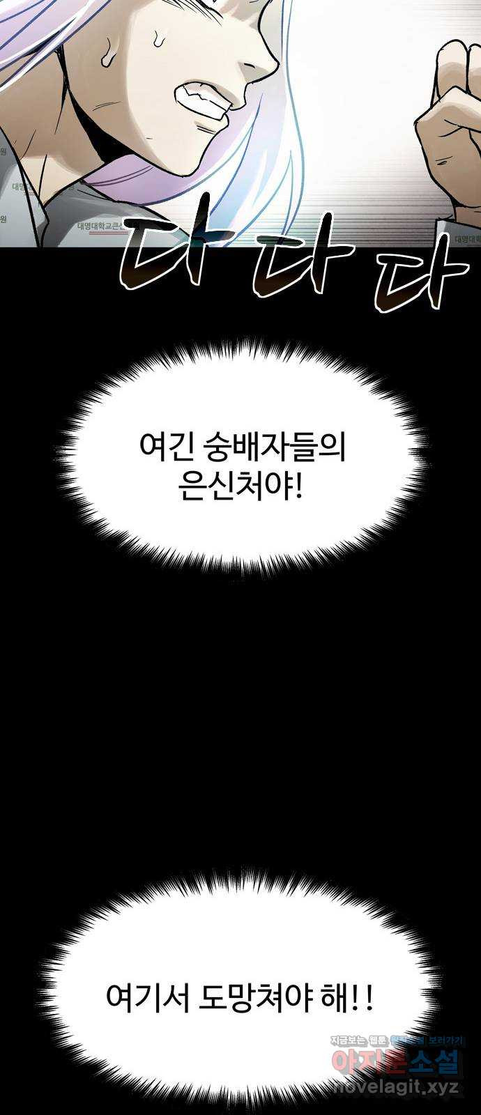 스포 64화 숭배자들(2) - 웹툰 이미지 50