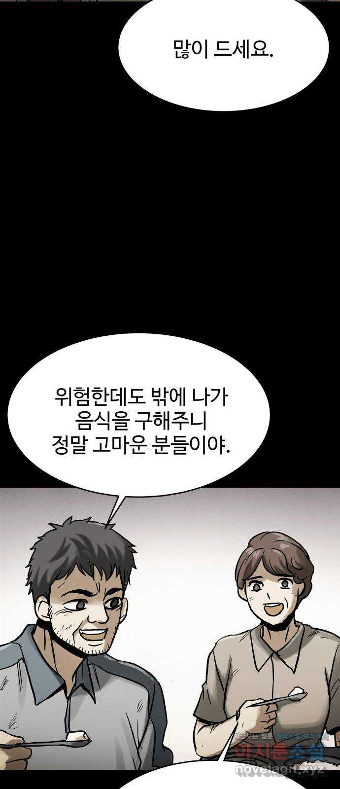 스포 64화 숭배자들(2) - 웹툰 이미지 53