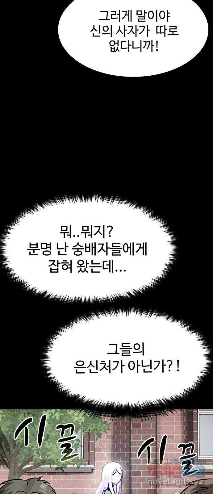 스포 64화 숭배자들(2) - 웹툰 이미지 54