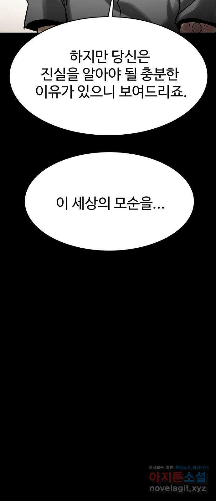 스포 65화 숭배자들(3) - 웹툰 이미지 13