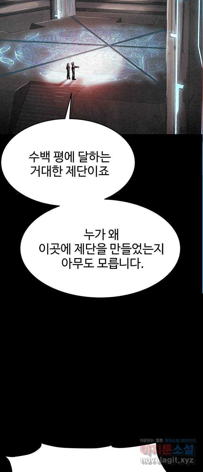 스포 65화 숭배자들(3) - 웹툰 이미지 18